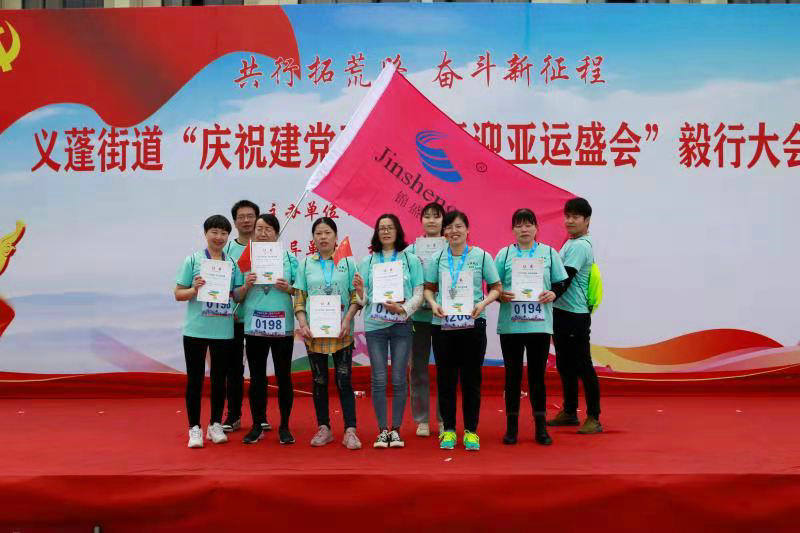 義蓬街道慶祝黨建100周年喜迎亞運(yùn)盛會毅行大會